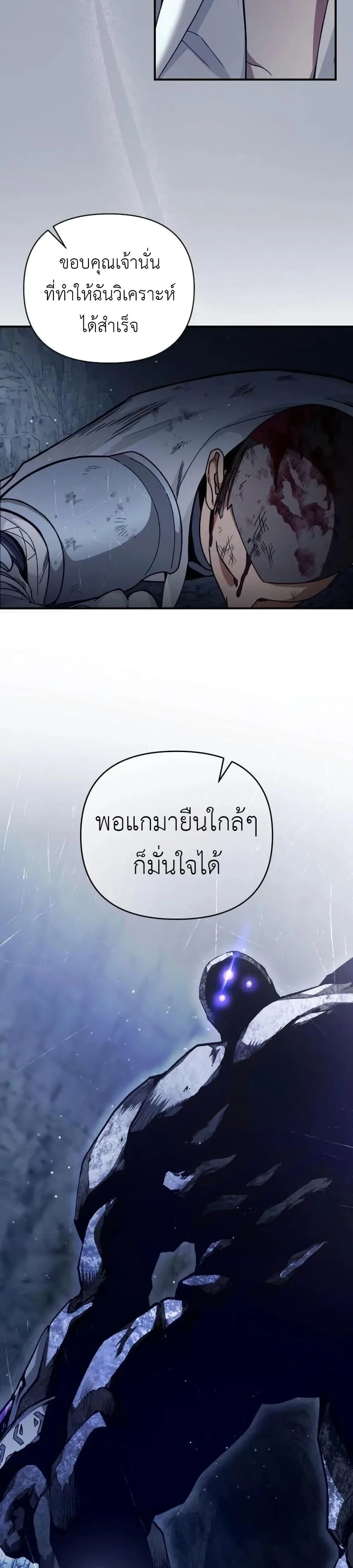 The Delusional Hunter in Another World เชื่อเถอะ ฉันเป็นฮันเตอร์ห่วยแตก ตอนที่ 4 หน้า 48