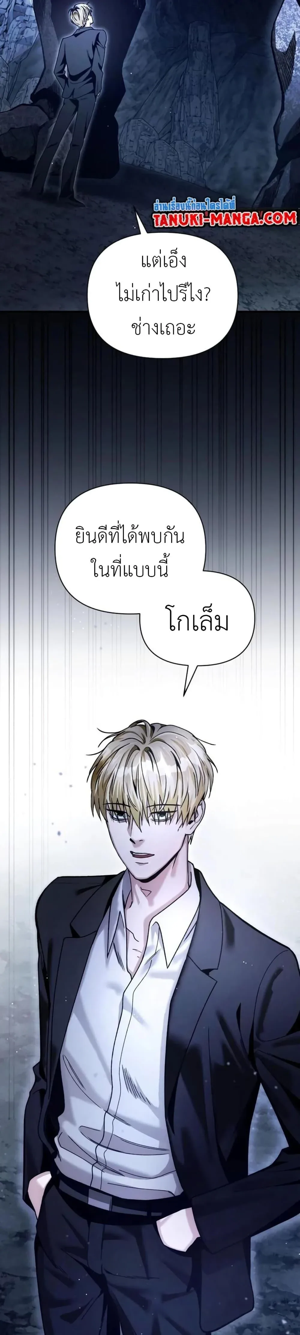 The Delusional Hunter in Another World เชื่อเถอะ ฉันเป็นฮันเตอร์ห่วยแตก ตอนที่ 4 หน้า 49