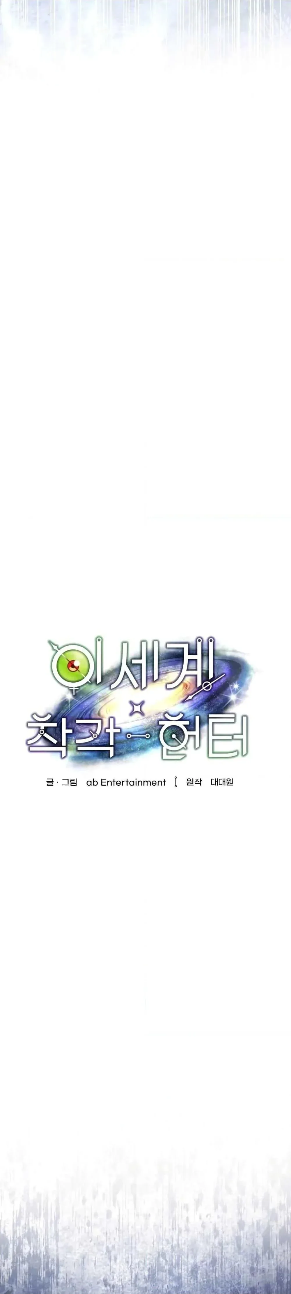 The Delusional Hunter in Another World เชื่อเถอะ ฉันเป็นฮันเตอร์ห่วยแตก ตอนที่ 4 หน้า 8