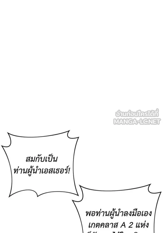 The Delusional Hunter in Another World เชื่อเถอะ ฉันเป็นฮันเตอร์ห่วยแตก ตอนที่ 40 หน้า 136