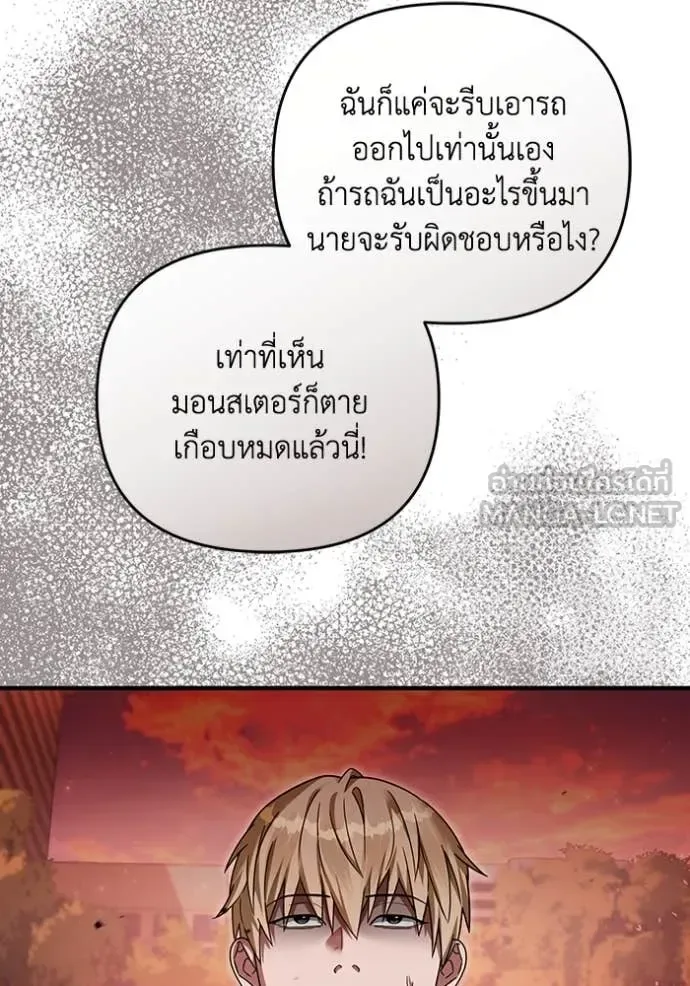 The Delusional Hunter in Another World เชื่อเถอะ ฉันเป็นฮันเตอร์ห่วยแตก ตอนที่ 40 หน้า 145