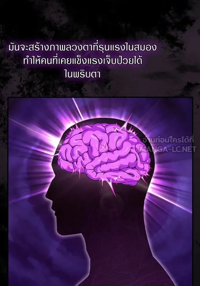 The Delusional Hunter in Another World เชื่อเถอะ ฉันเป็นฮันเตอร์ห่วยแตก ตอนที่ 40 หน้า 3