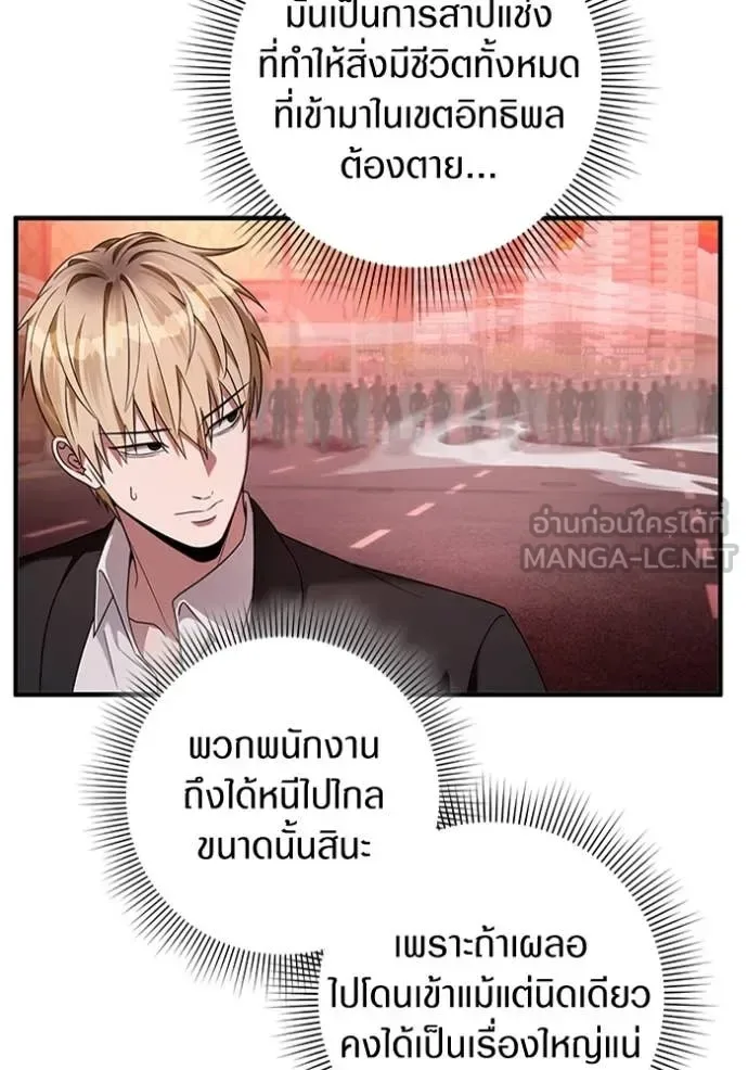 The Delusional Hunter in Another World เชื่อเถอะ ฉันเป็นฮันเตอร์ห่วยแตก ตอนที่ 40 หน้า 8