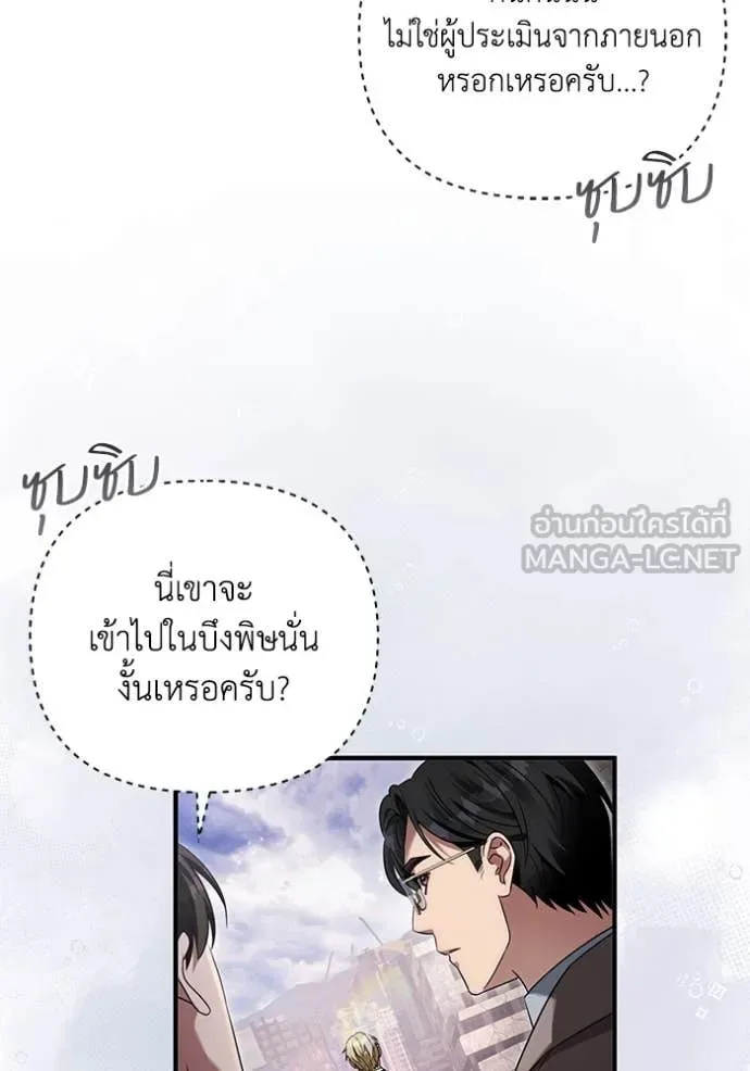 The Delusional Hunter in Another World เชื่อเถอะ ฉันเป็นฮันเตอร์ห่วยแตก ตอนที่ 41 หน้า 106