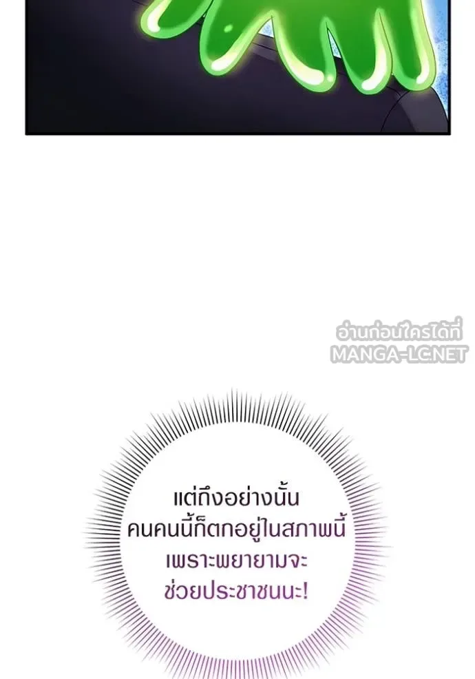The Delusional Hunter in Another World เชื่อเถอะ ฉันเป็นฮันเตอร์ห่วยแตก ตอนที่ 41 หน้า 117