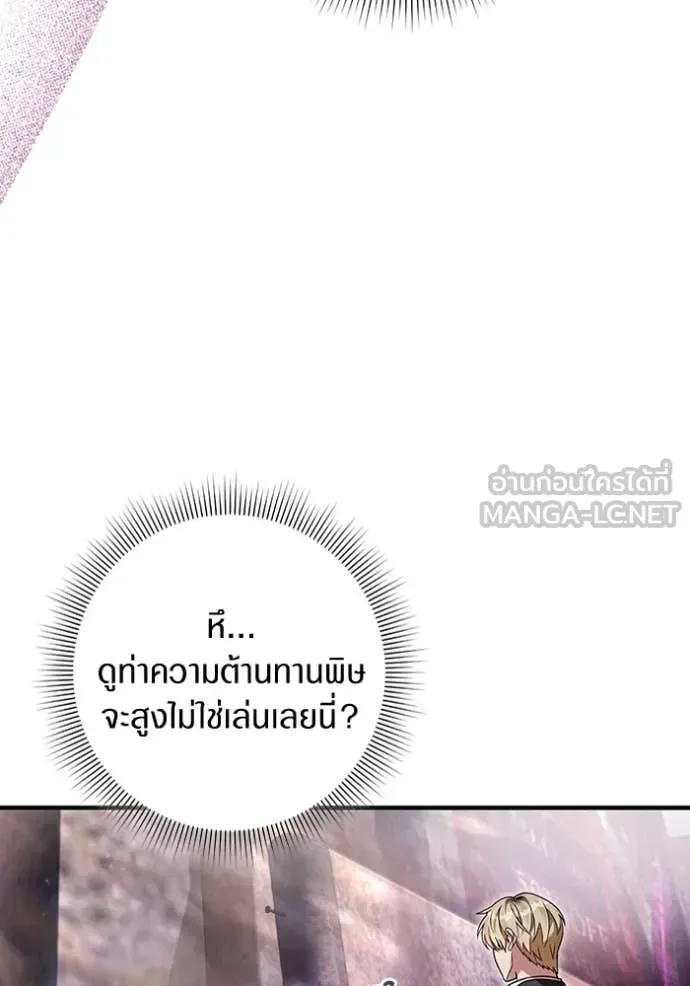 The Delusional Hunter in Another World เชื่อเถอะ ฉันเป็นฮันเตอร์ห่วยแตก ตอนที่ 41 หน้า 122