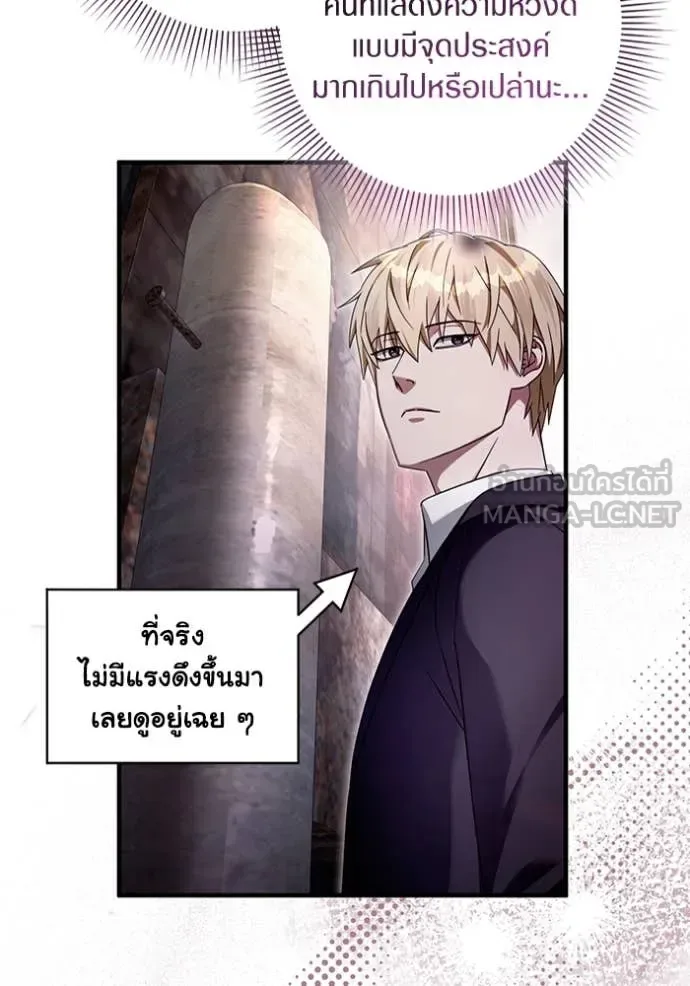 The Delusional Hunter in Another World เชื่อเถอะ ฉันเป็นฮันเตอร์ห่วยแตก ตอนที่ 41 หน้า 131
