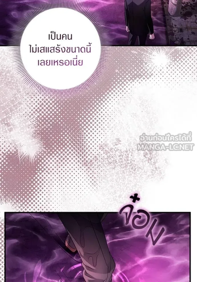 The Delusional Hunter in Another World เชื่อเถอะ ฉันเป็นฮันเตอร์ห่วยแตก ตอนที่ 41 หน้า 133