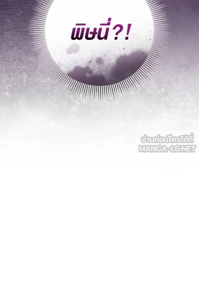The Delusional Hunter in Another World เชื่อเถอะ ฉันเป็นฮันเตอร์ห่วยแตก ตอนที่ 41 หน้า 145