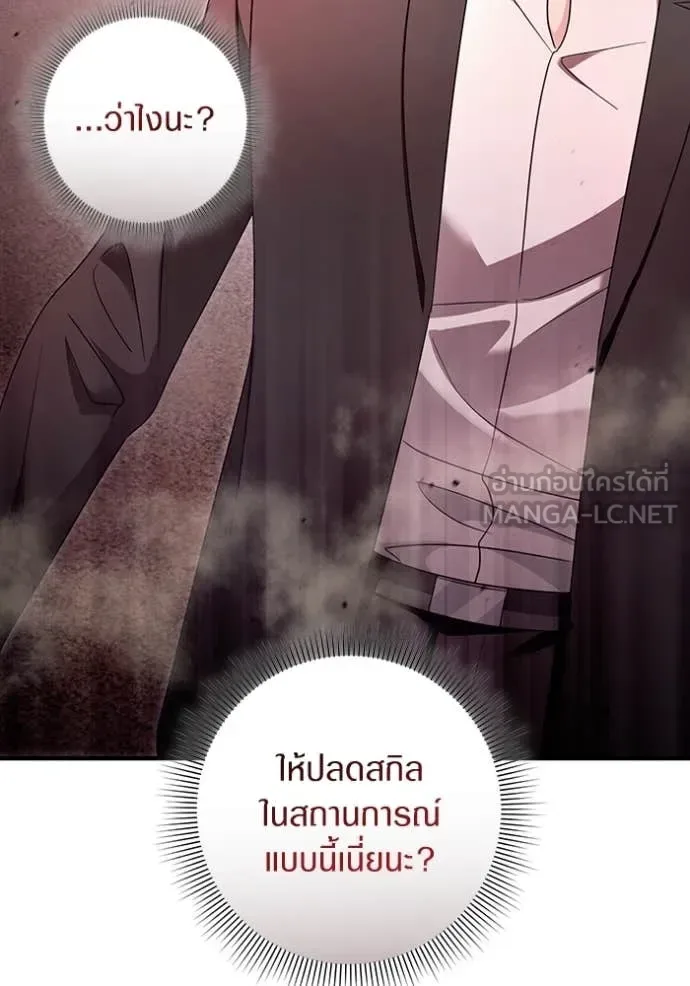 The Delusional Hunter in Another World เชื่อเถอะ ฉันเป็นฮันเตอร์ห่วยแตก ตอนที่ 41 หน้า 5