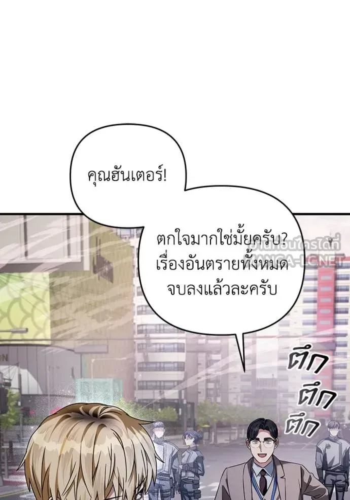 The Delusional Hunter in Another World เชื่อเถอะ ฉันเป็นฮันเตอร์ห่วยแตก ตอนที่ 41 หน้า 79