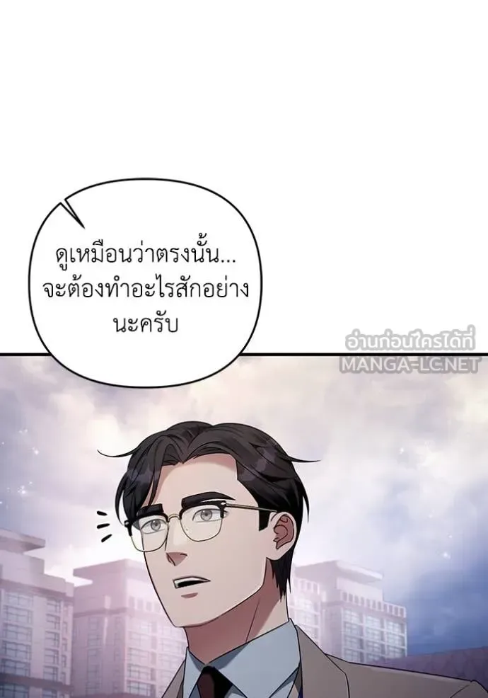 The Delusional Hunter in Another World เชื่อเถอะ ฉันเป็นฮันเตอร์ห่วยแตก ตอนที่ 41 หน้า 81