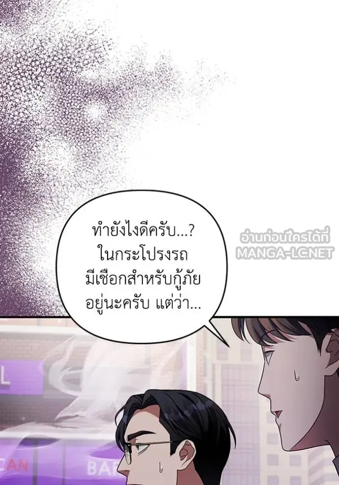 The Delusional Hunter in Another World เชื่อเถอะ ฉันเป็นฮันเตอร์ห่วยแตก ตอนที่ 41 หน้า 85