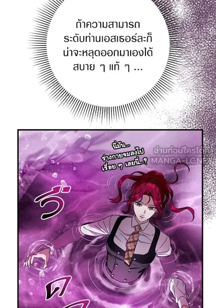 The Delusional Hunter in Another World เชื่อเถอะ ฉันเป็นฮันเตอร์ห่วยแตก ตอนที่ 41 หน้า 87