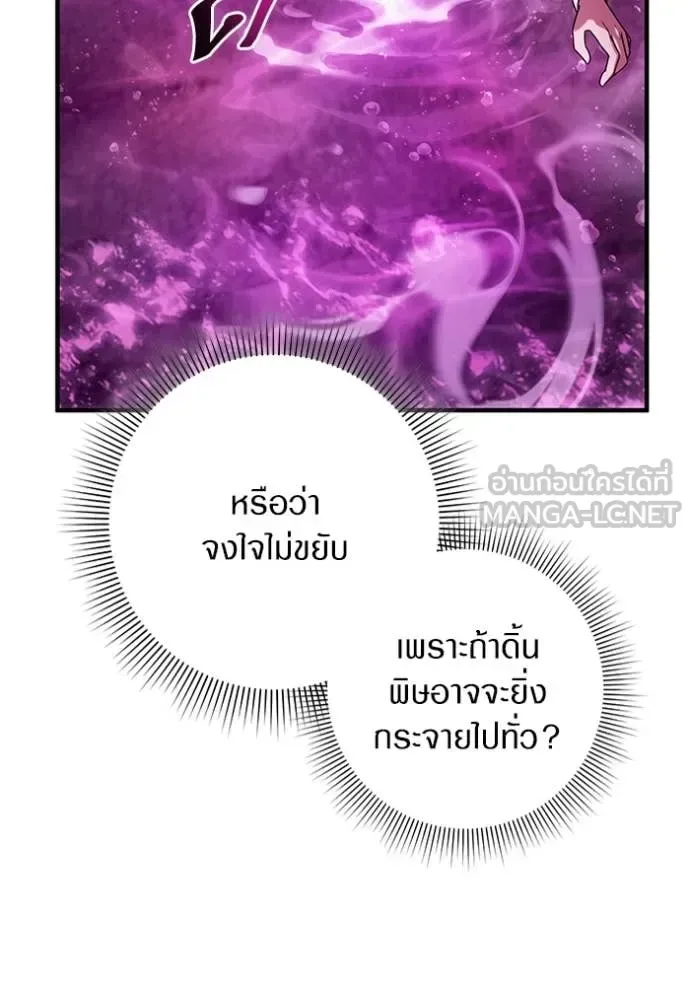 The Delusional Hunter in Another World เชื่อเถอะ ฉันเป็นฮันเตอร์ห่วยแตก ตอนที่ 41 หน้า 88