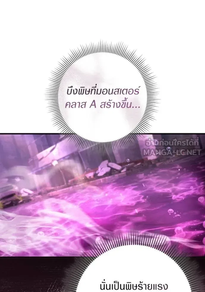 The Delusional Hunter in Another World เชื่อเถอะ ฉันเป็นฮันเตอร์ห่วยแตก ตอนที่ 41 หน้า 89