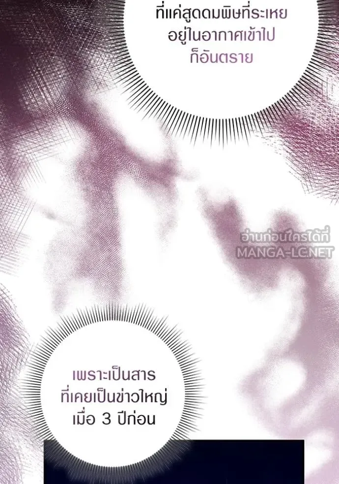 The Delusional Hunter in Another World เชื่อเถอะ ฉันเป็นฮันเตอร์ห่วยแตก ตอนที่ 41 หน้า 90