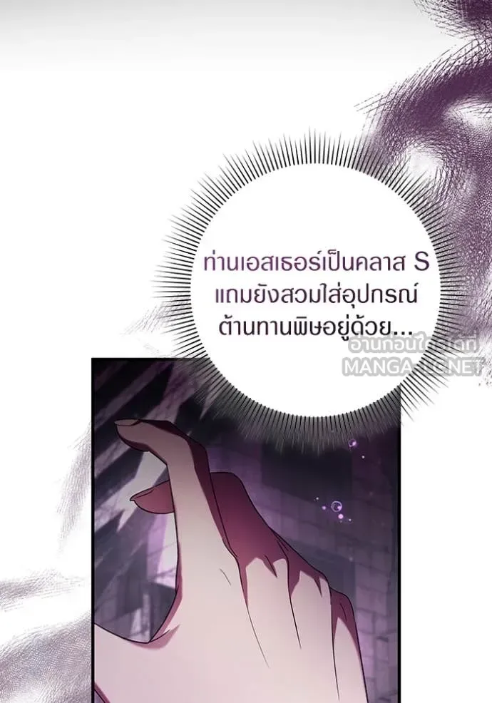 The Delusional Hunter in Another World เชื่อเถอะ ฉันเป็นฮันเตอร์ห่วยแตก ตอนที่ 41 หน้า 94