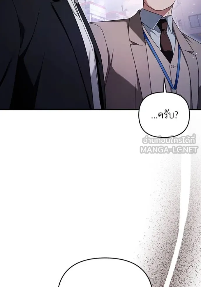 The Delusional Hunter in Another World เชื่อเถอะ ฉันเป็นฮันเตอร์ห่วยแตก ตอนที่ 41 หน้า 97