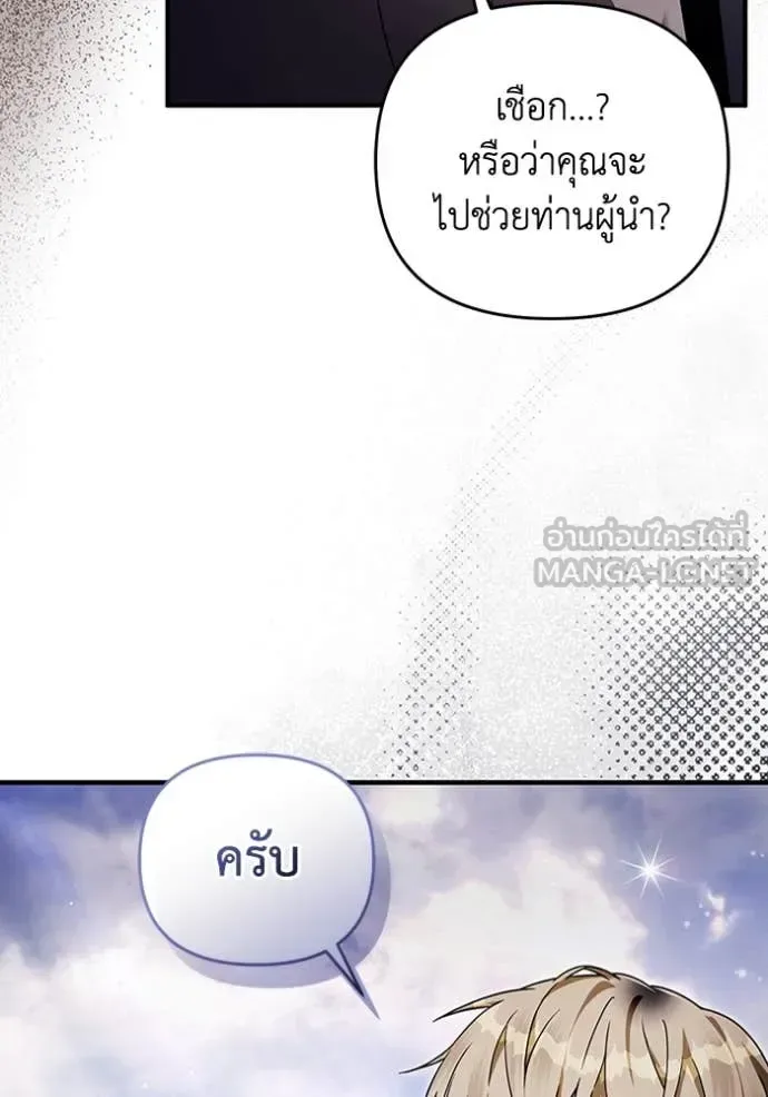 The Delusional Hunter in Another World เชื่อเถอะ ฉันเป็นฮันเตอร์ห่วยแตก ตอนที่ 41 หน้า 99