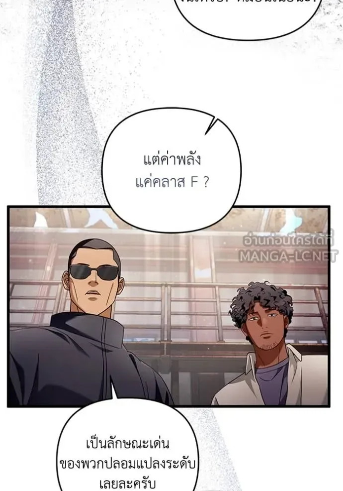 The Delusional Hunter in Another World เชื่อเถอะ ฉันเป็นฮันเตอร์ห่วยแตก ตอนที่ 44 หน้า 101