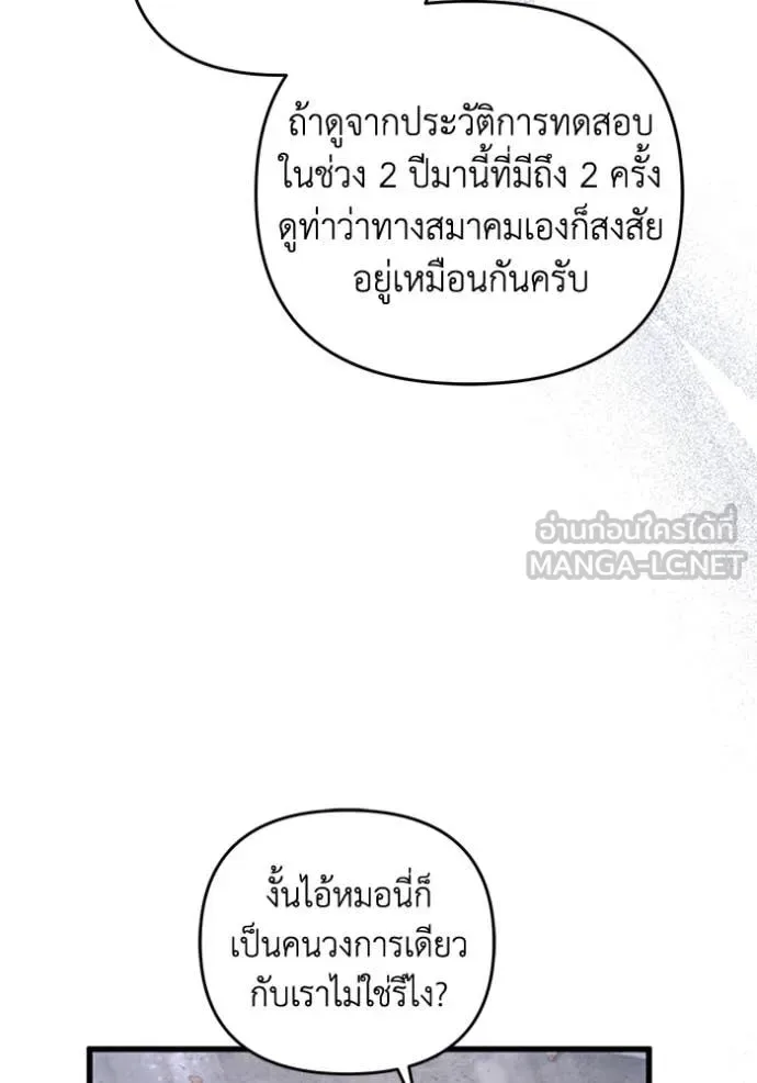 The Delusional Hunter in Another World เชื่อเถอะ ฉันเป็นฮันเตอร์ห่วยแตก ตอนที่ 44 หน้า 102