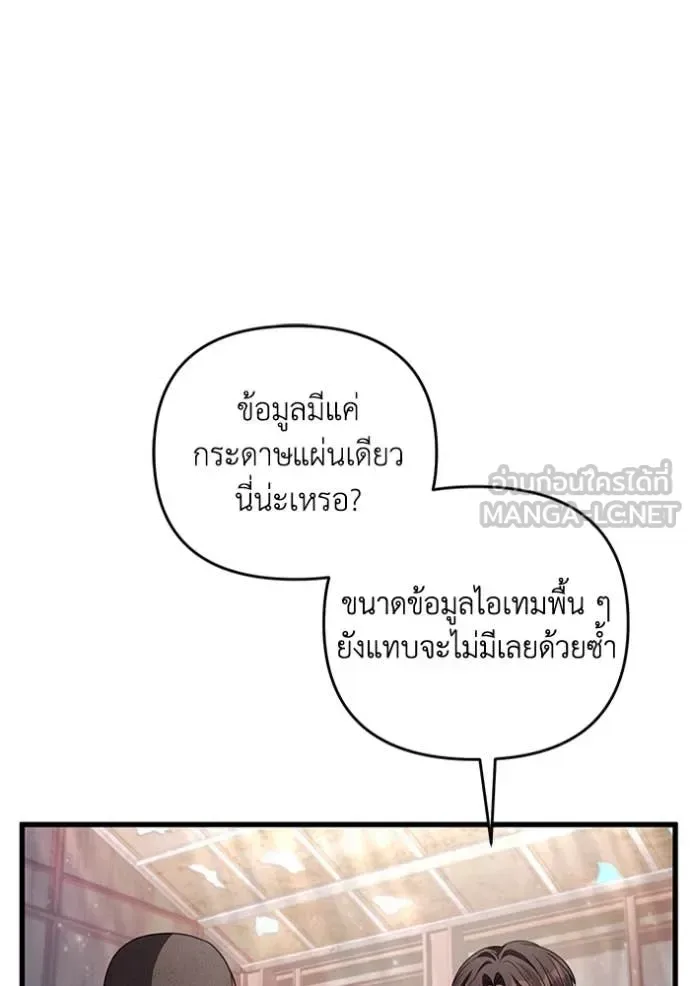 The Delusional Hunter in Another World เชื่อเถอะ ฉันเป็นฮันเตอร์ห่วยแตก ตอนที่ 44 หน้า 104
