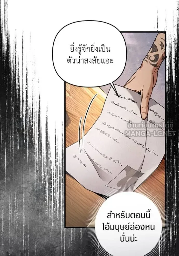 The Delusional Hunter in Another World เชื่อเถอะ ฉันเป็นฮันเตอร์ห่วยแตก ตอนที่ 44 หน้า 106