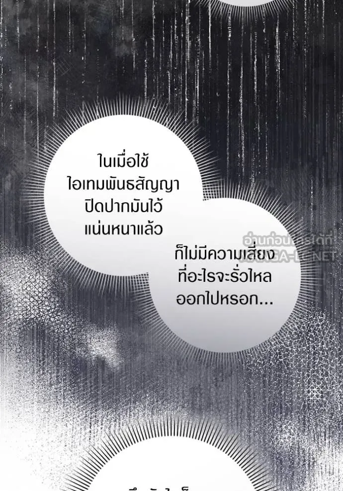 The Delusional Hunter in Another World เชื่อเถอะ ฉันเป็นฮันเตอร์ห่วยแตก ตอนที่ 44 หน้า 107
