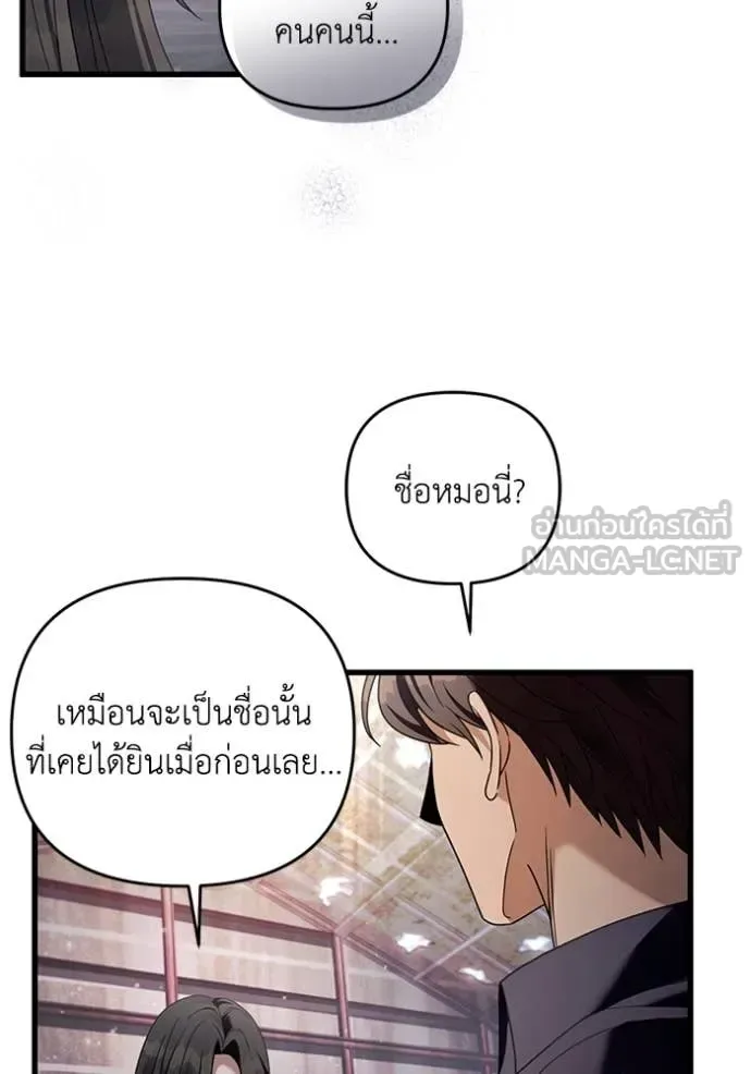 The Delusional Hunter in Another World เชื่อเถอะ ฉันเป็นฮันเตอร์ห่วยแตก ตอนที่ 44 หน้า 109