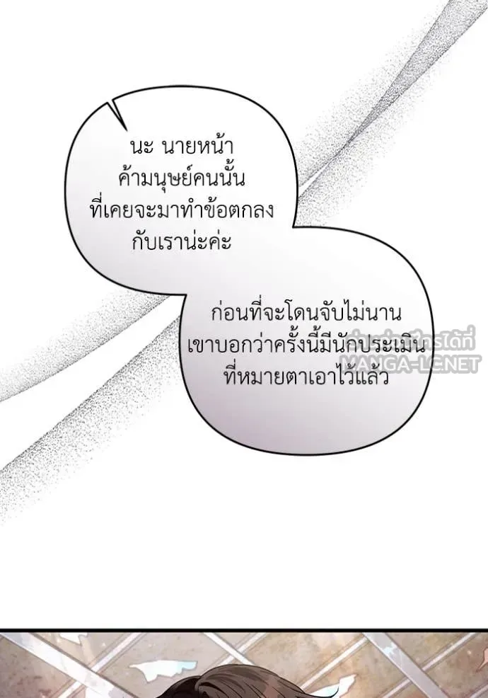 The Delusional Hunter in Another World เชื่อเถอะ ฉันเป็นฮันเตอร์ห่วยแตก ตอนที่ 44 หน้า 114