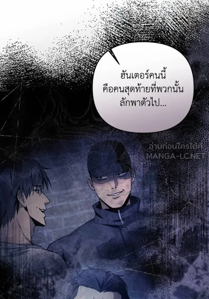 The Delusional Hunter in Another World เชื่อเถอะ ฉันเป็นฮันเตอร์ห่วยแตก ตอนที่ 44 หน้า 116