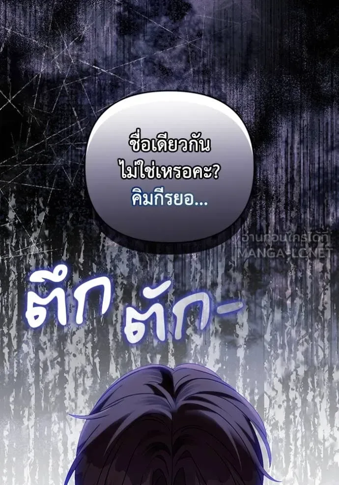 The Delusional Hunter in Another World เชื่อเถอะ ฉันเป็นฮันเตอร์ห่วยแตก ตอนที่ 44 หน้า 118