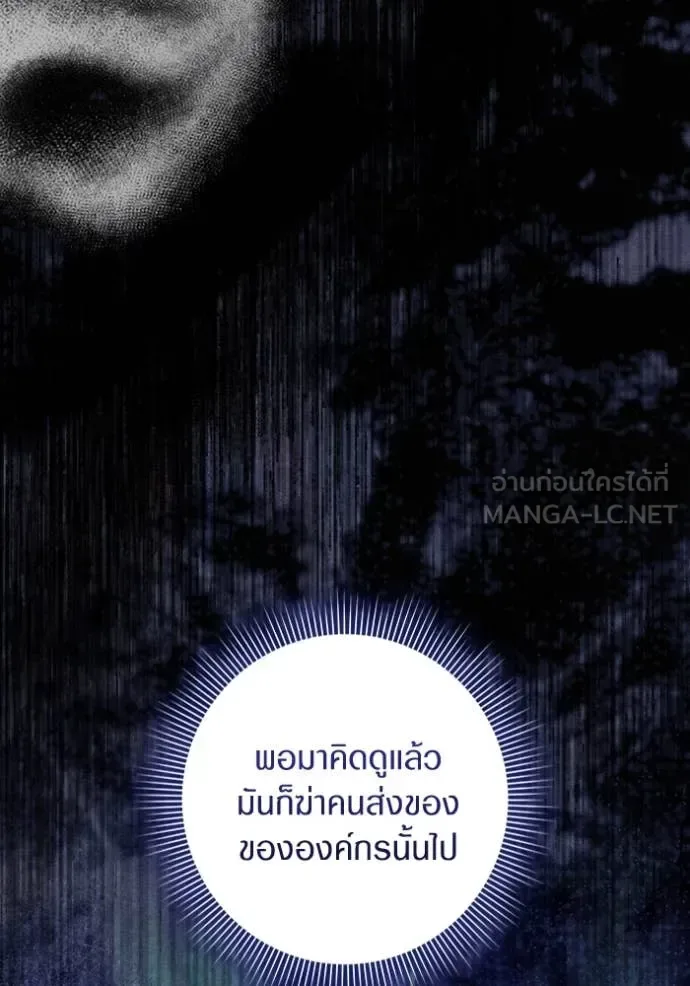 The Delusional Hunter in Another World เชื่อเถอะ ฉันเป็นฮันเตอร์ห่วยแตก ตอนที่ 44 หน้า 120