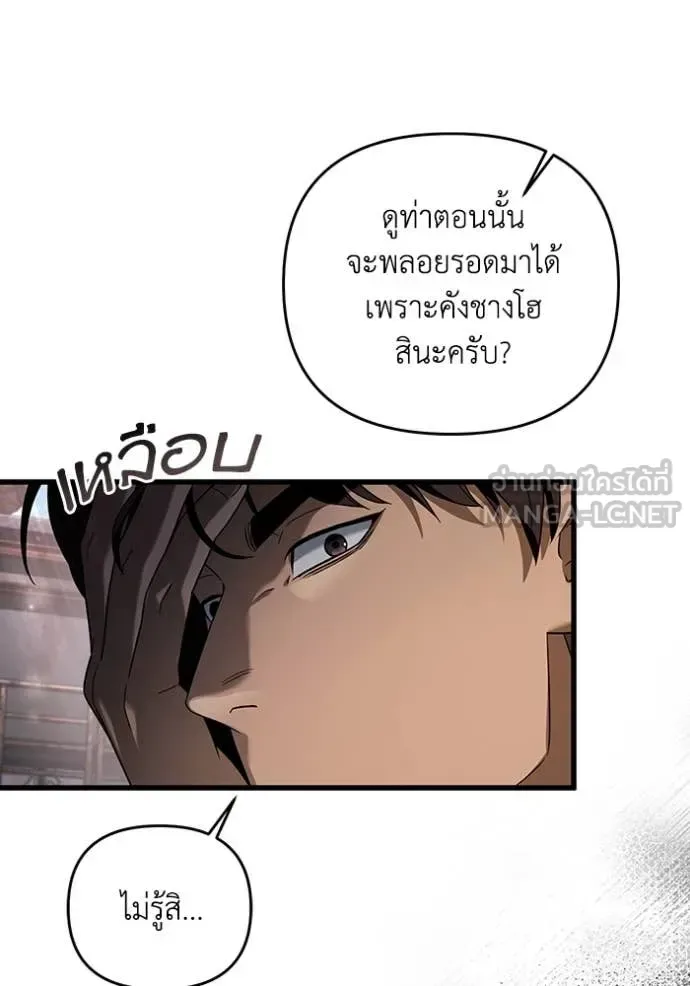 The Delusional Hunter in Another World เชื่อเถอะ ฉันเป็นฮันเตอร์ห่วยแตก ตอนที่ 44 หน้า 127