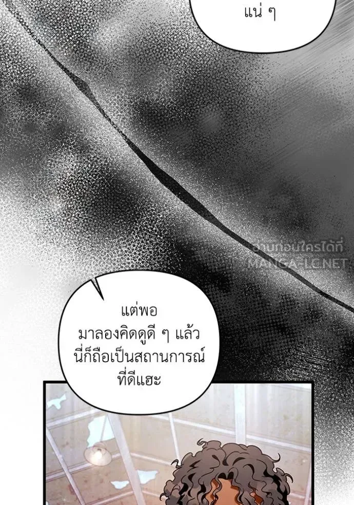 The Delusional Hunter in Another World เชื่อเถอะ ฉันเป็นฮันเตอร์ห่วยแตก ตอนที่ 44 หน้า 129