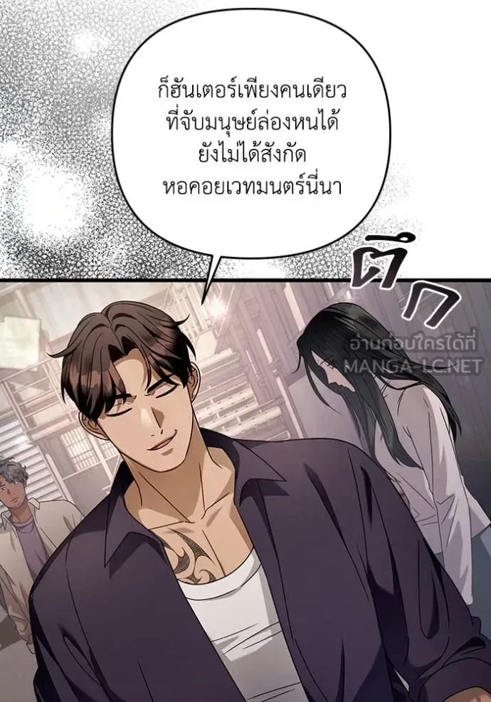 The Delusional Hunter in Another World เชื่อเถอะ ฉันเป็นฮันเตอร์ห่วยแตก ตอนที่ 44 หน้า 131