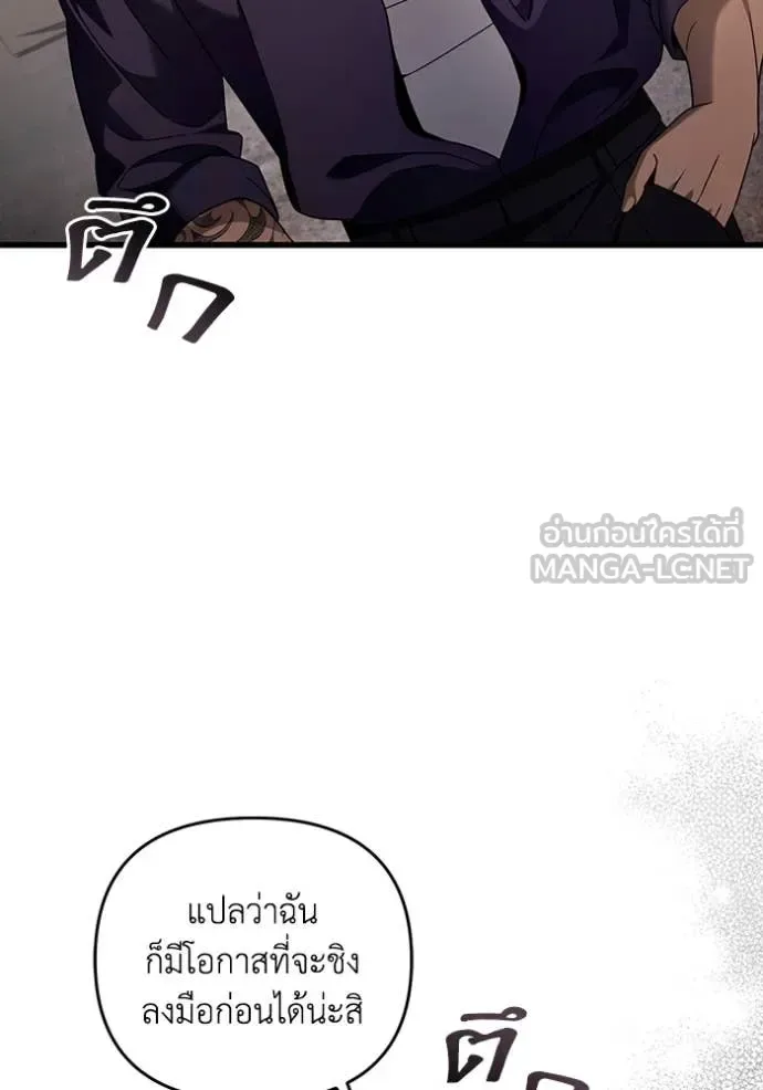The Delusional Hunter in Another World เชื่อเถอะ ฉันเป็นฮันเตอร์ห่วยแตก ตอนที่ 44 หน้า 132