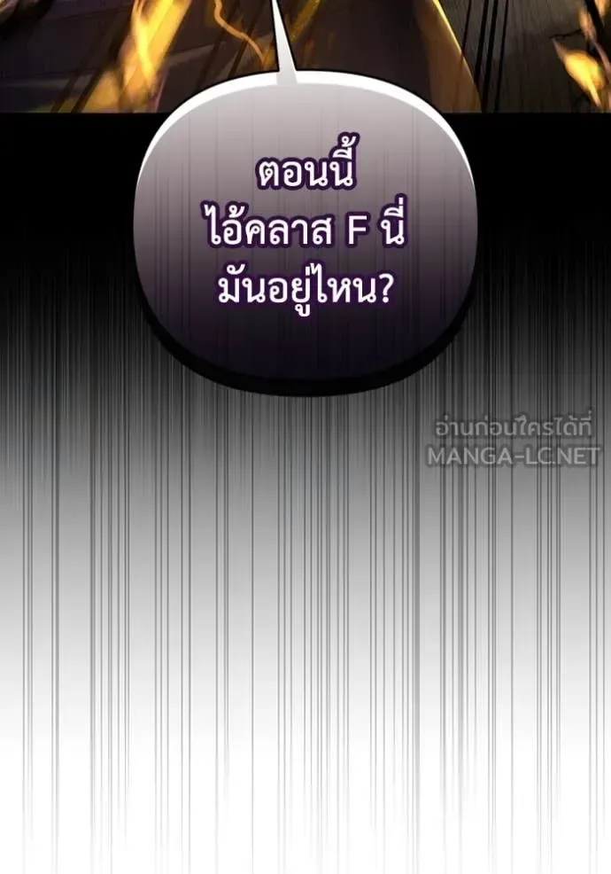 The Delusional Hunter in Another World เชื่อเถอะ ฉันเป็นฮันเตอร์ห่วยแตก ตอนที่ 44 หน้า 138