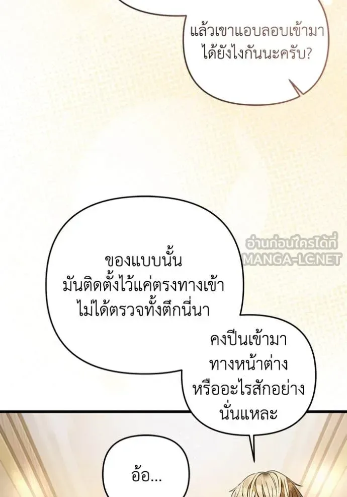 The Delusional Hunter in Another World เชื่อเถอะ ฉันเป็นฮันเตอร์ห่วยแตก ตอนที่ 44 หน้า 23