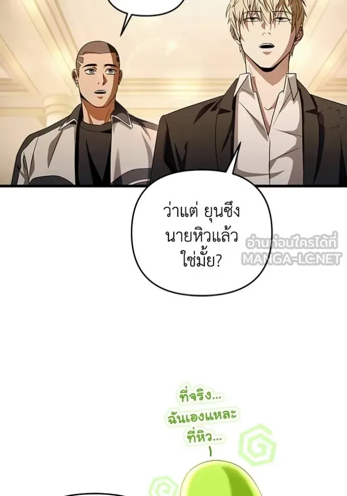 The Delusional Hunter in Another World เชื่อเถอะ ฉันเป็นฮันเตอร์ห่วยแตก ตอนที่ 44 หน้า 24