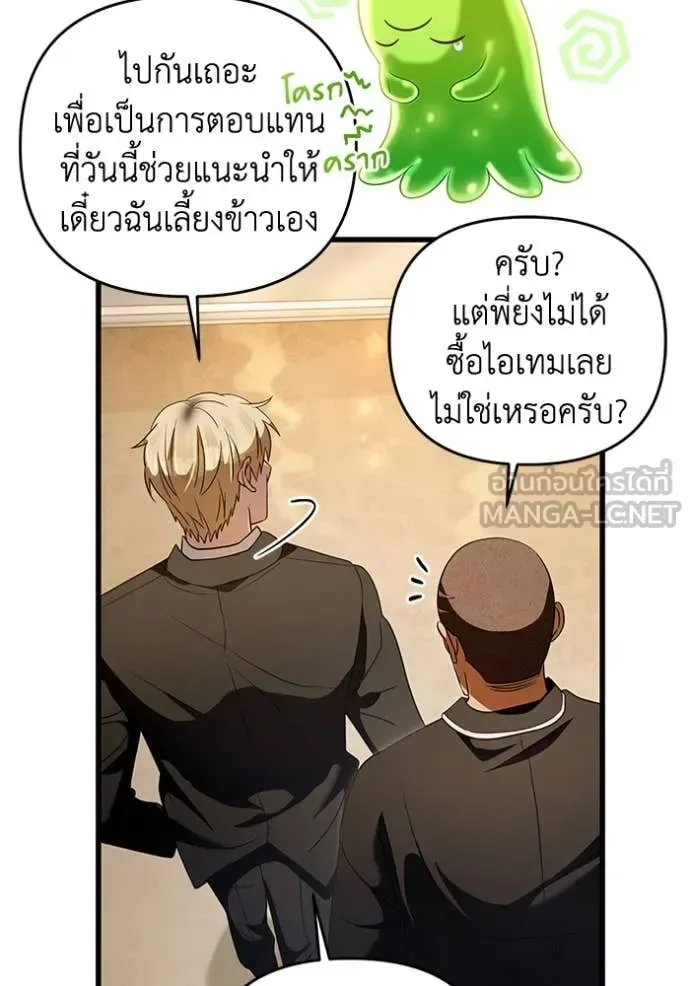 The Delusional Hunter in Another World เชื่อเถอะ ฉันเป็นฮันเตอร์ห่วยแตก ตอนที่ 44 หน้า 25