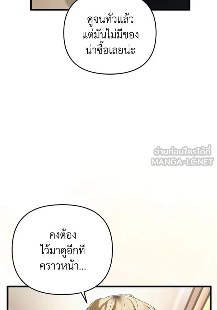 The Delusional Hunter in Another World เชื่อเถอะ ฉันเป็นฮันเตอร์ห่วยแตก ตอนที่ 44 หน้า 26