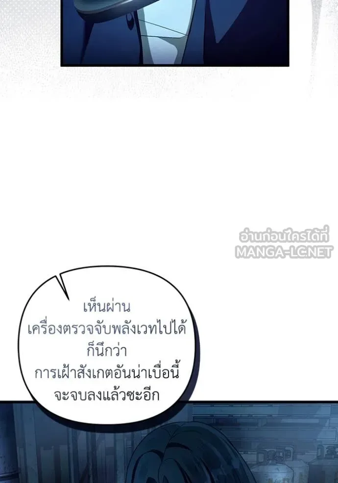 The Delusional Hunter in Another World เชื่อเถอะ ฉันเป็นฮันเตอร์ห่วยแตก ตอนที่ 44 หน้า 43