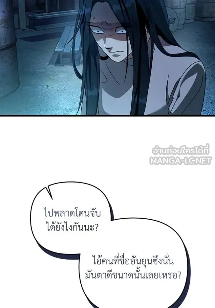 The Delusional Hunter in Another World เชื่อเถอะ ฉันเป็นฮันเตอร์ห่วยแตก ตอนที่ 44 หน้า 44