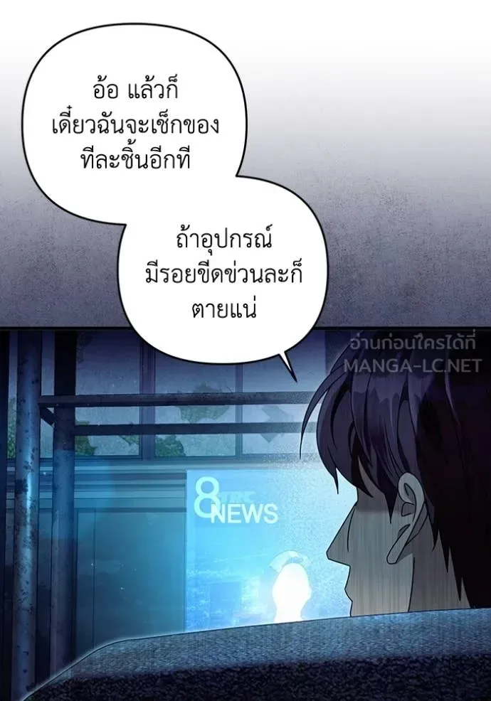 The Delusional Hunter in Another World เชื่อเถอะ ฉันเป็นฮันเตอร์ห่วยแตก ตอนที่ 44 หน้า 57
