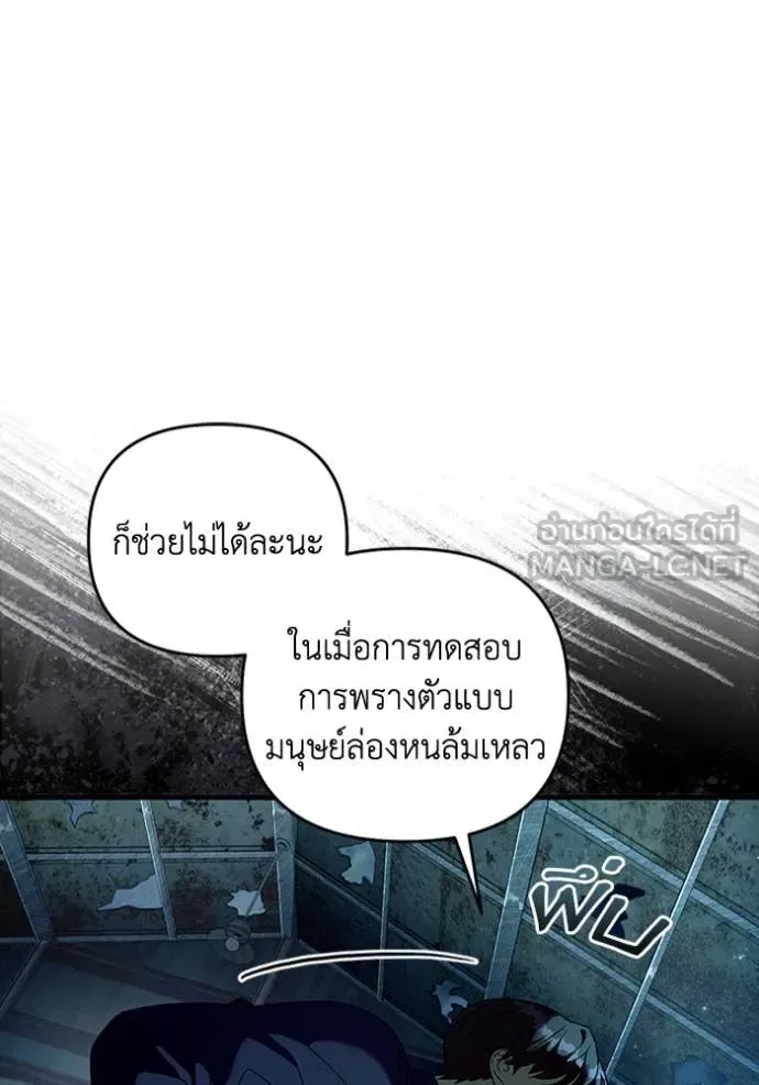 The Delusional Hunter in Another World เชื่อเถอะ ฉันเป็นฮันเตอร์ห่วยแตก ตอนที่ 44 หน้า 71
