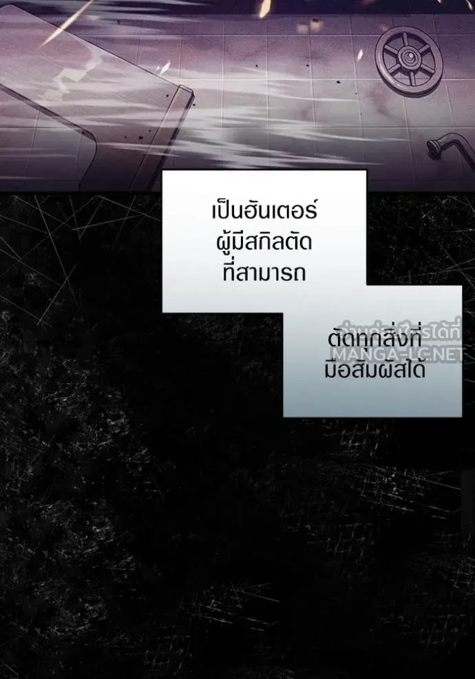 The Delusional Hunter in Another World เชื่อเถอะ ฉันเป็นฮันเตอร์ห่วยแตก ตอนที่ 44 หน้า 76