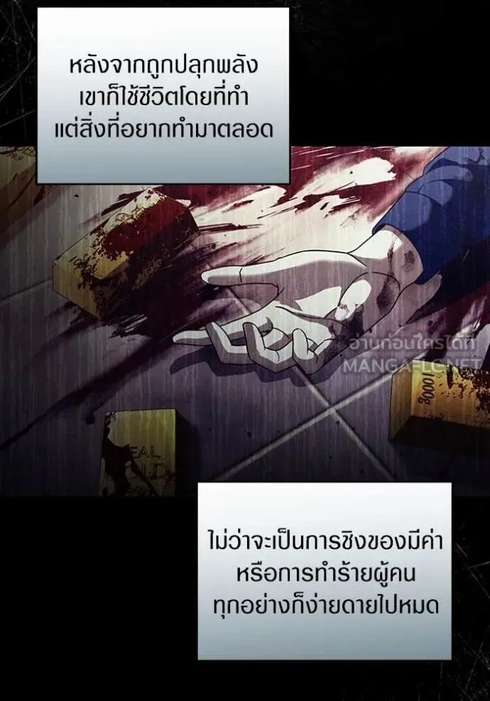 The Delusional Hunter in Another World เชื่อเถอะ ฉันเป็นฮันเตอร์ห่วยแตก ตอนที่ 44 หน้า 77