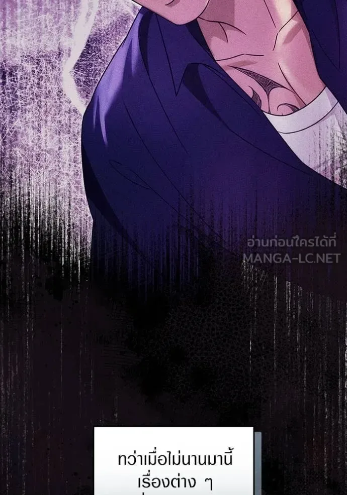 The Delusional Hunter in Another World เชื่อเถอะ ฉันเป็นฮันเตอร์ห่วยแตก ตอนที่ 44 หน้า 81